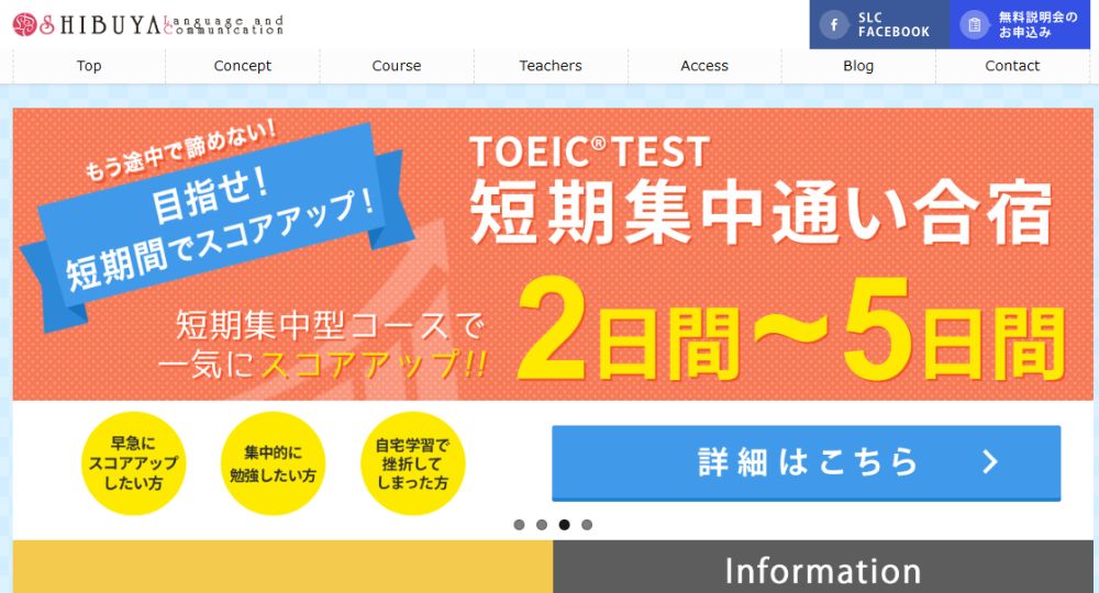 渋谷の転職英会話SLC