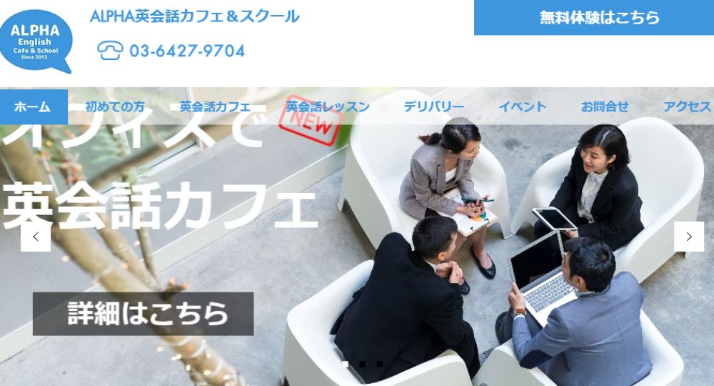 渋谷の転職英会話英会話カフェ-渋谷-Alpha