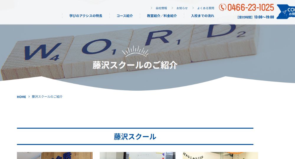 湘南_藤沢の転職英会話アクシス 藤沢スクール