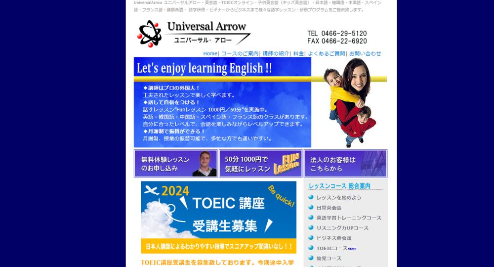 湘南_藤沢の転職英会話アロー