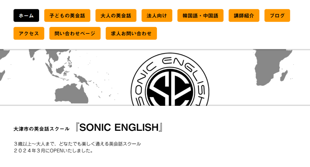 滋賀の転職英会話SONIC ENGLISH
