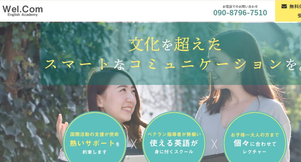 滋賀の転職英会話Wel.Com