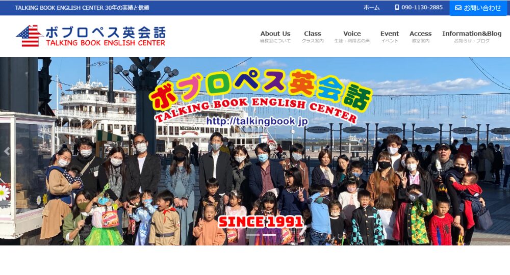 滋賀の転職英会話ボブロペス英会話