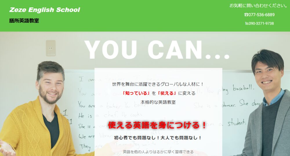 滋賀の転職英会話膳所英語教室