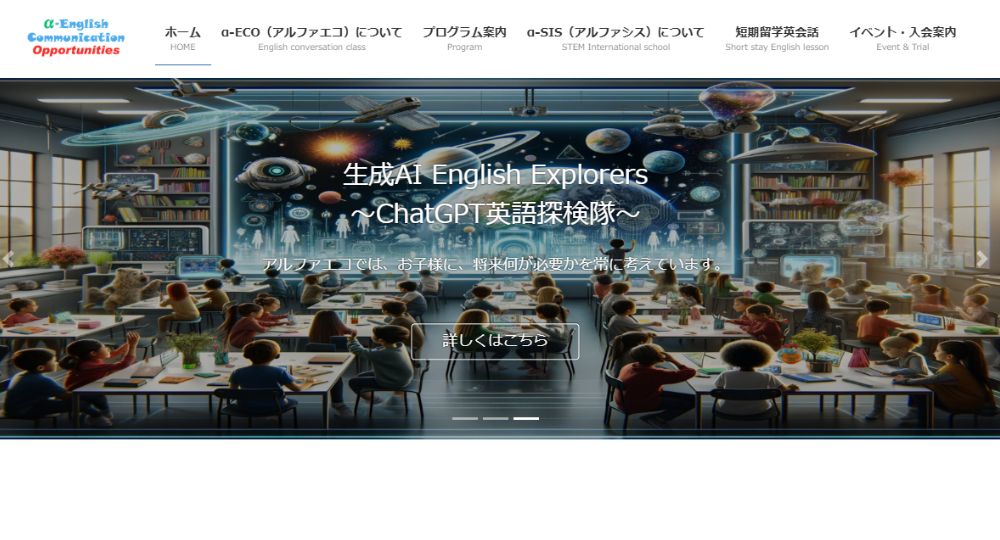 犬山の転職英会話α-ECO 犬山教室