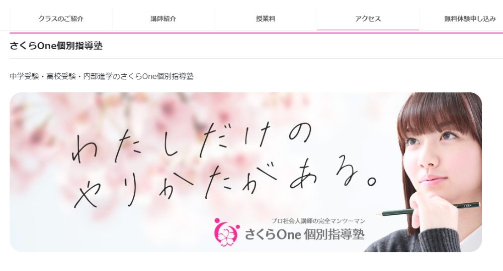 町田の転職英会話さくらOne-町田校