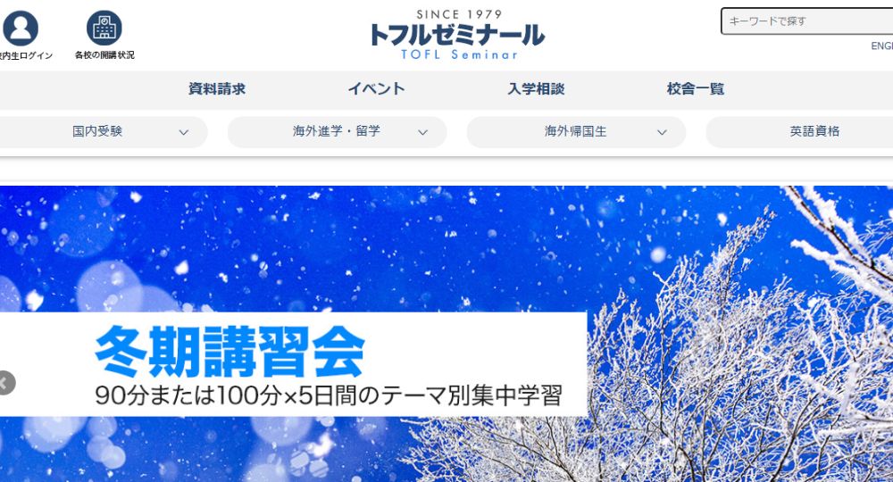 町田の転職英会話トフルゼミナール町田校