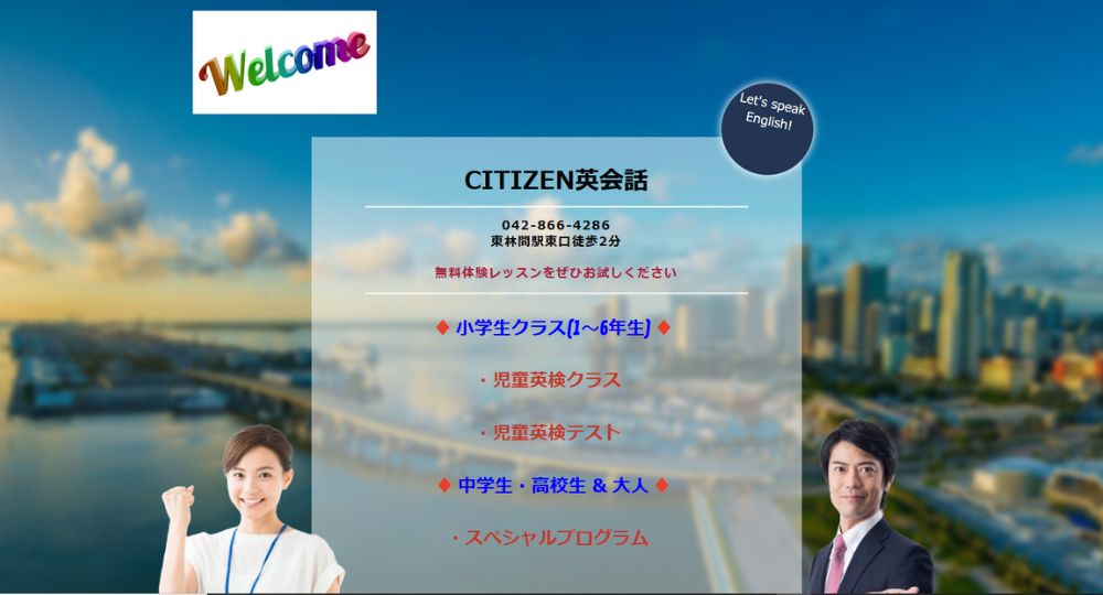 相模原の転職英会話シティズン