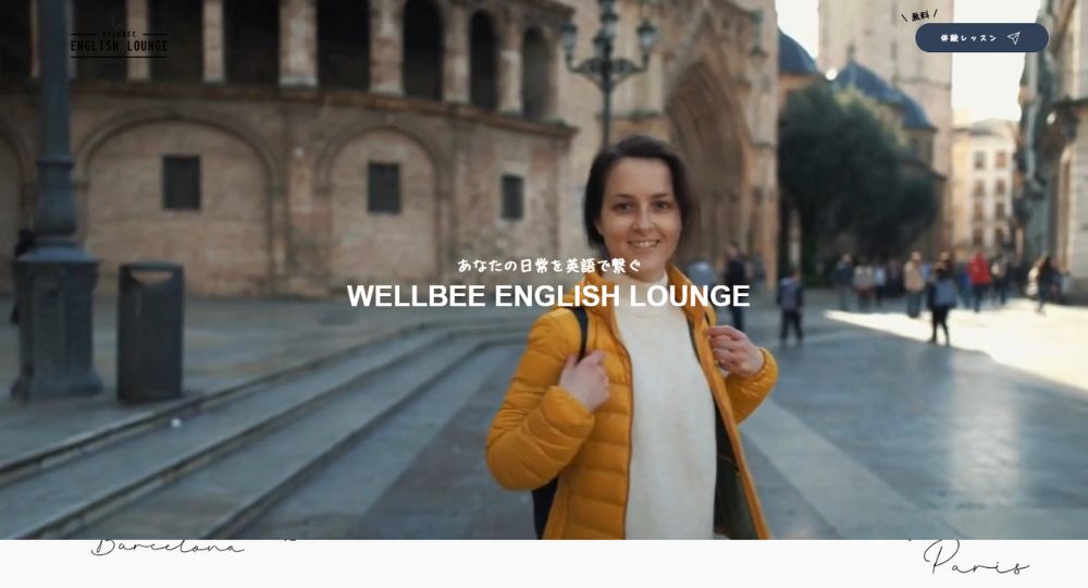 石川の転職英会話WELLBEE ENGLISH LOUNGE