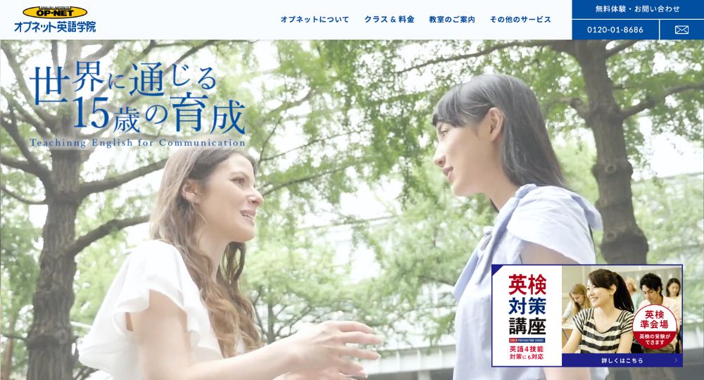 磐田の転職英会話オプネット英語学院 磐田本部校