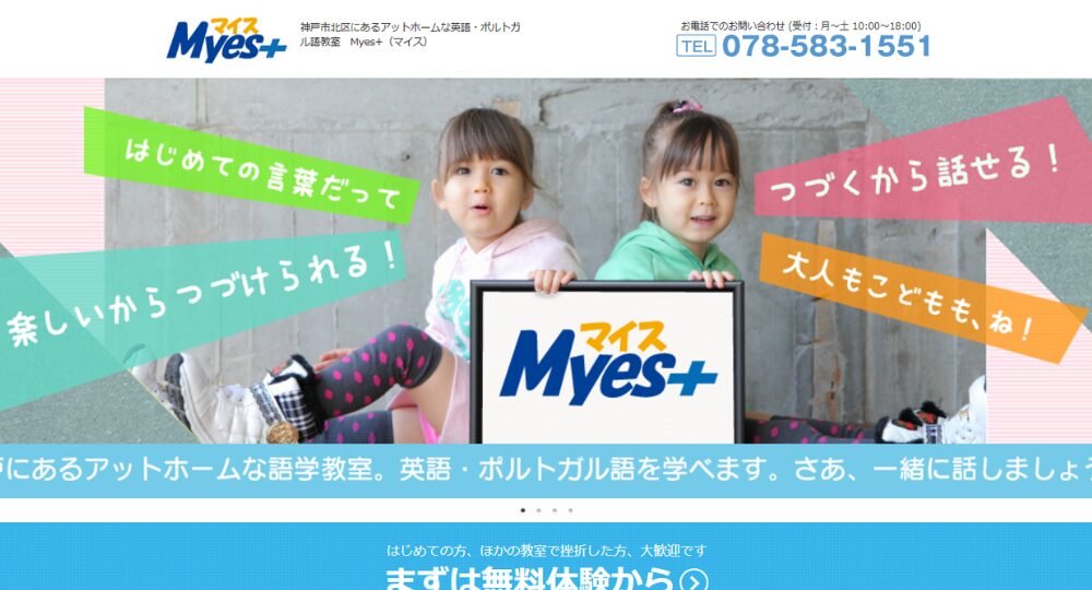 神戸_三宮の転職英会話Myes+ 山の街教室