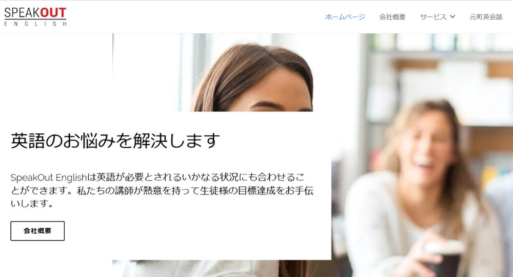 神戸_三宮の転職英会話SpeakOut English 元町英会話