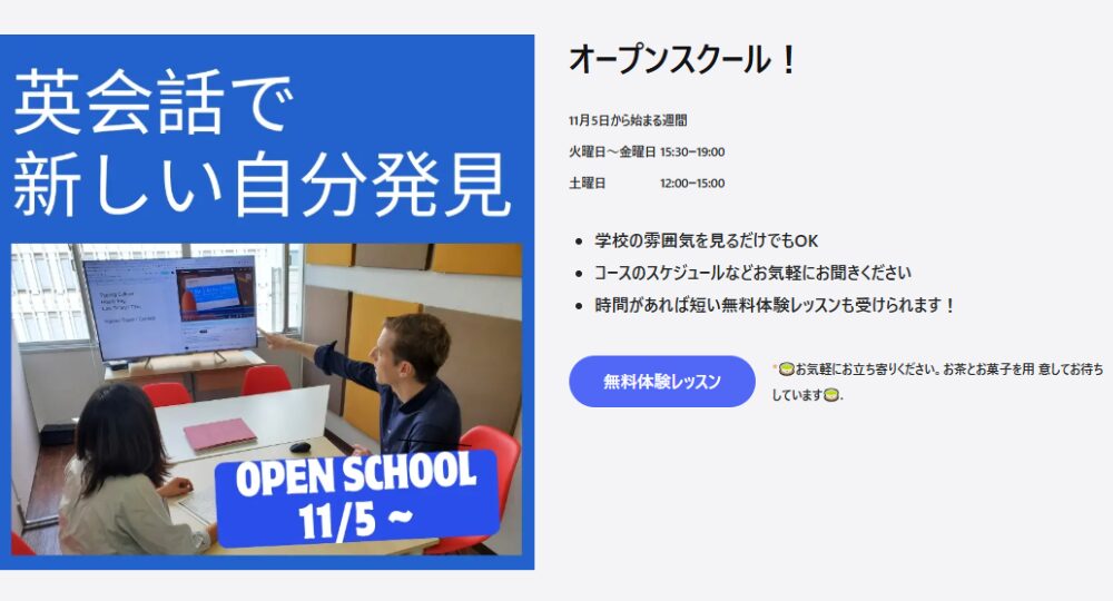 神戸_三宮の転職英会話スタジオ PES 神戸