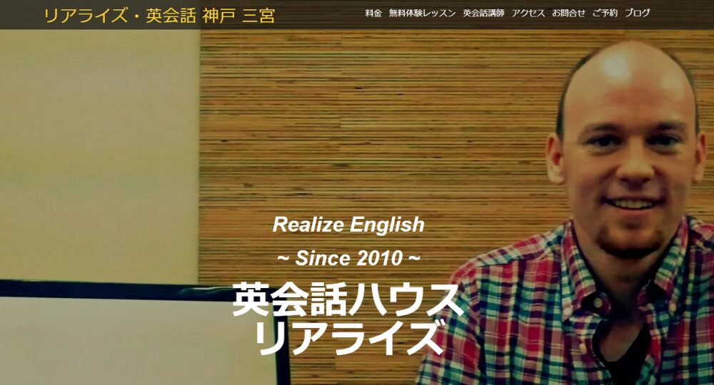 神戸三宮の転職英会話リアライズ･ 英会話