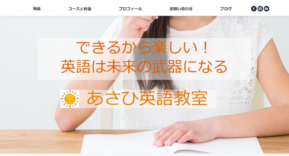 福井の転職英会話あさひ英語教室 福井校