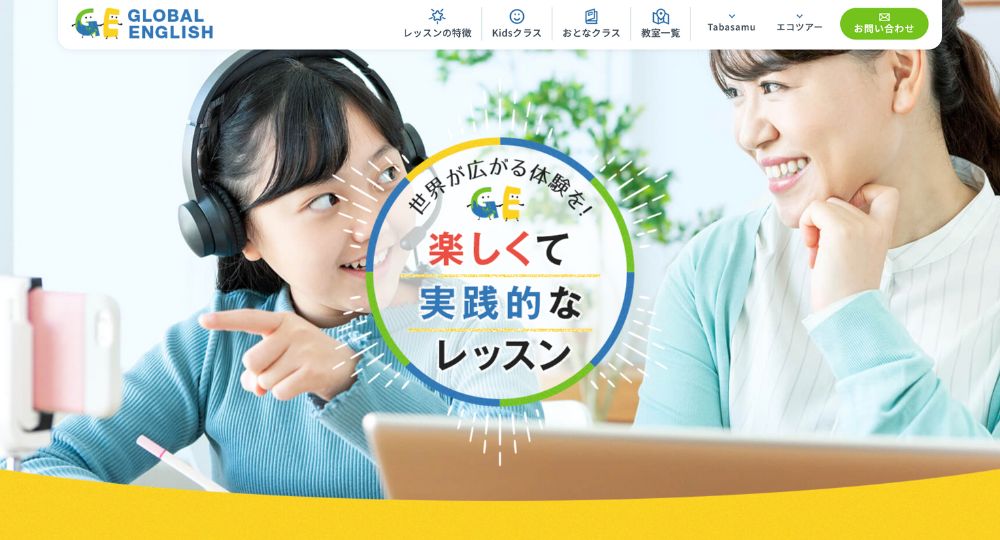 福山の転職英会話GLOBAL ENGLISH