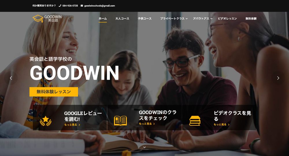 福山の転職英会話Goodwin 福山 英会話