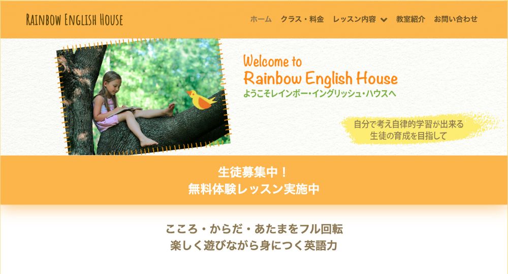福山の転職英会話Rainbow English House