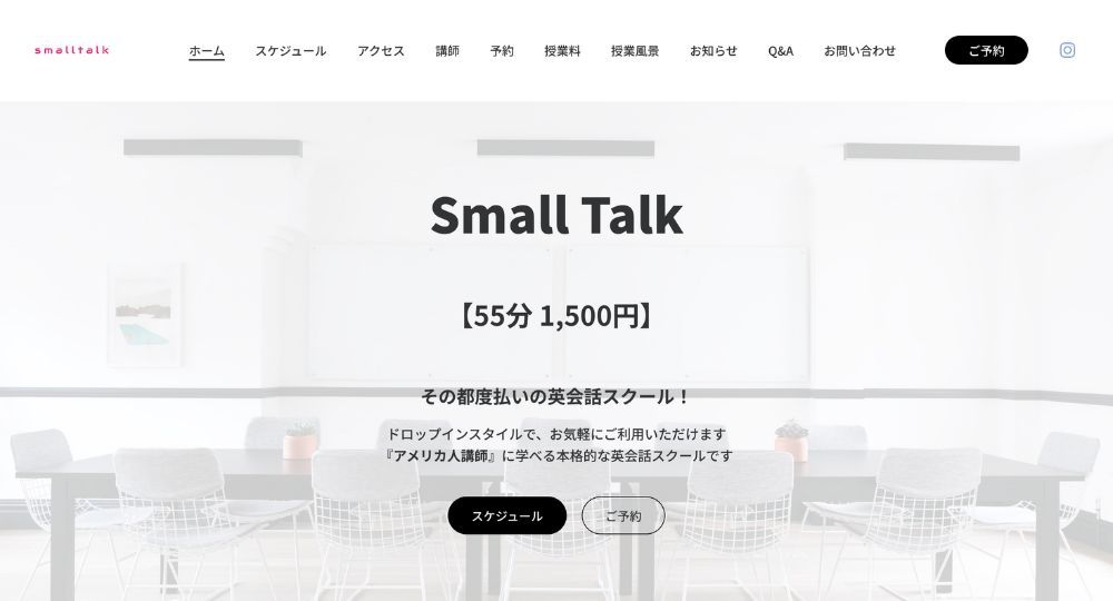 福山の転職英会話Small Talk