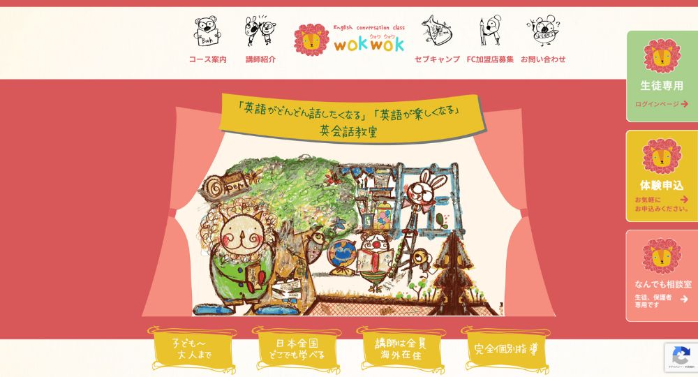 福山の転職英会話英会話教室 wokwok