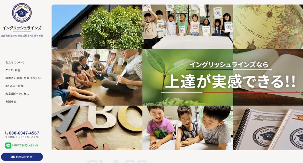 福島の転職英会話イングリッシュ ラインズ