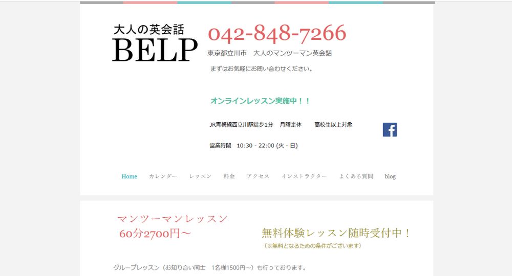 立川の転職英会話BELP