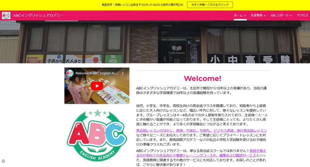 群馬の転職英会話ABCイングリッシュアカデミー