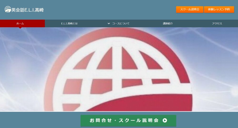群馬の転職英会話E.L.I.高崎