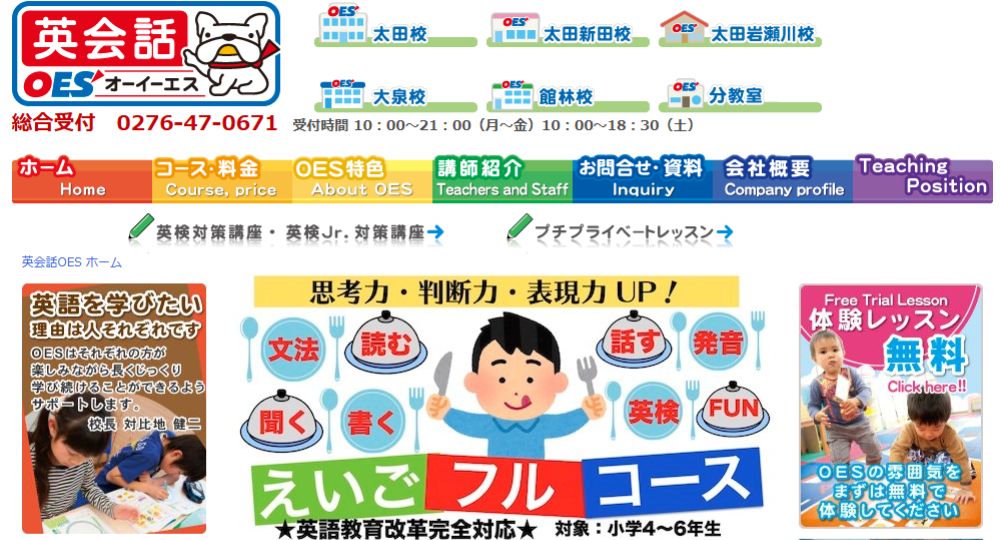 群馬の転職英会話オーイーエス太田校
