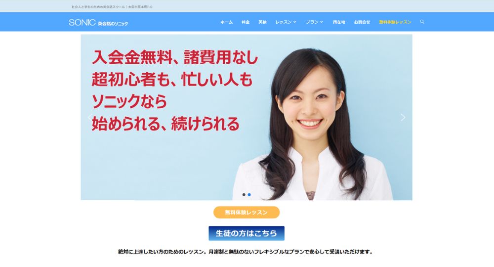 群馬の転職英会話ソニックイングリッシュ