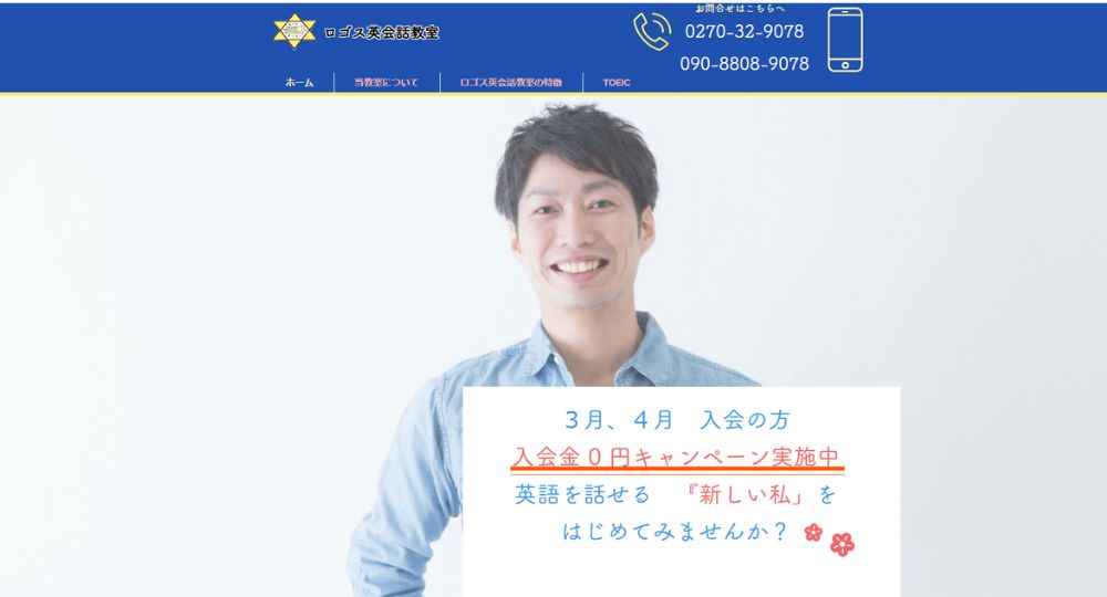 群馬の転職英会話ロゴス英会話教室