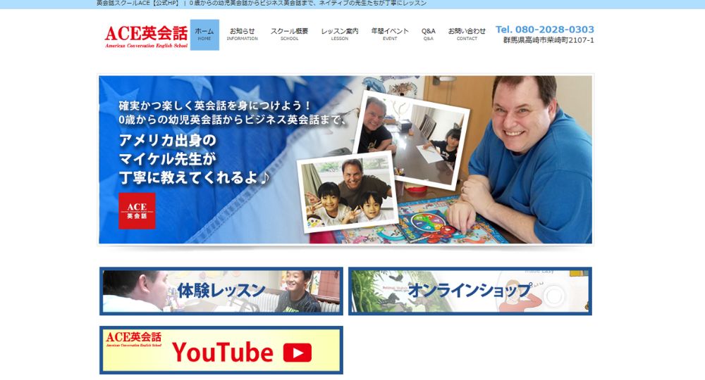 群馬の転職英会話英会話スクールACE