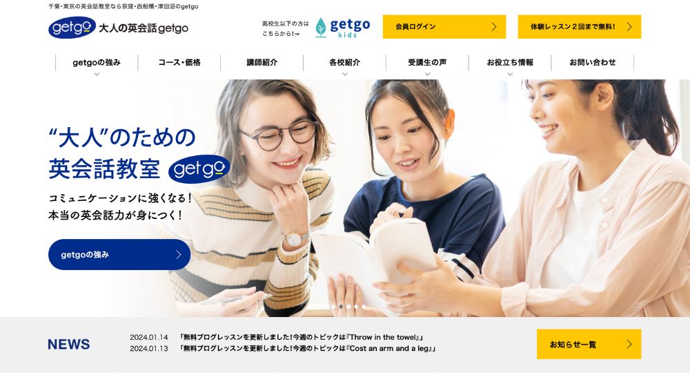 船橋の転職英会話getgo 西船橋校
