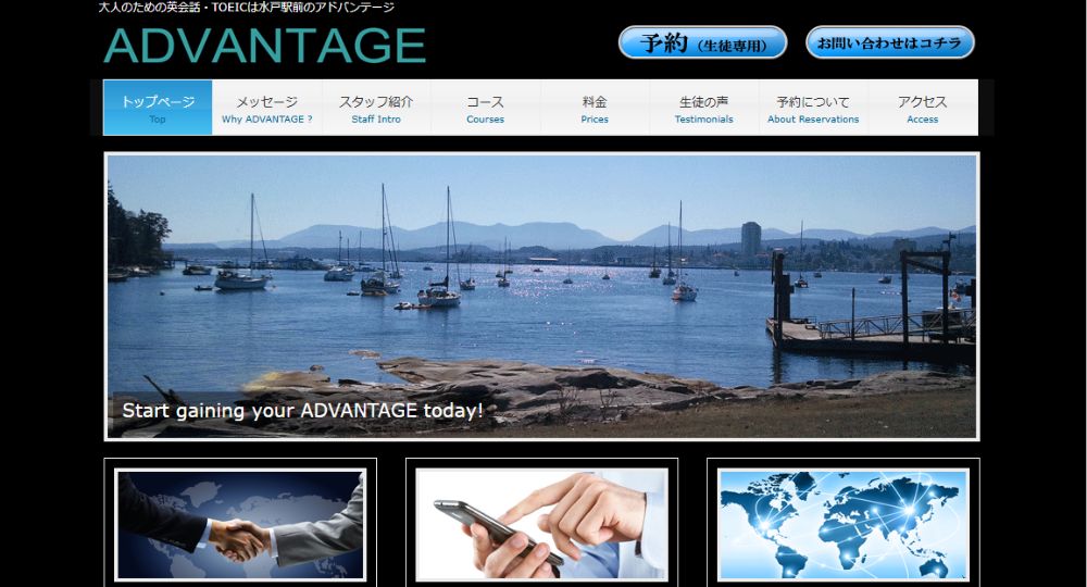 茨城の転職英会話ADVANTAGE