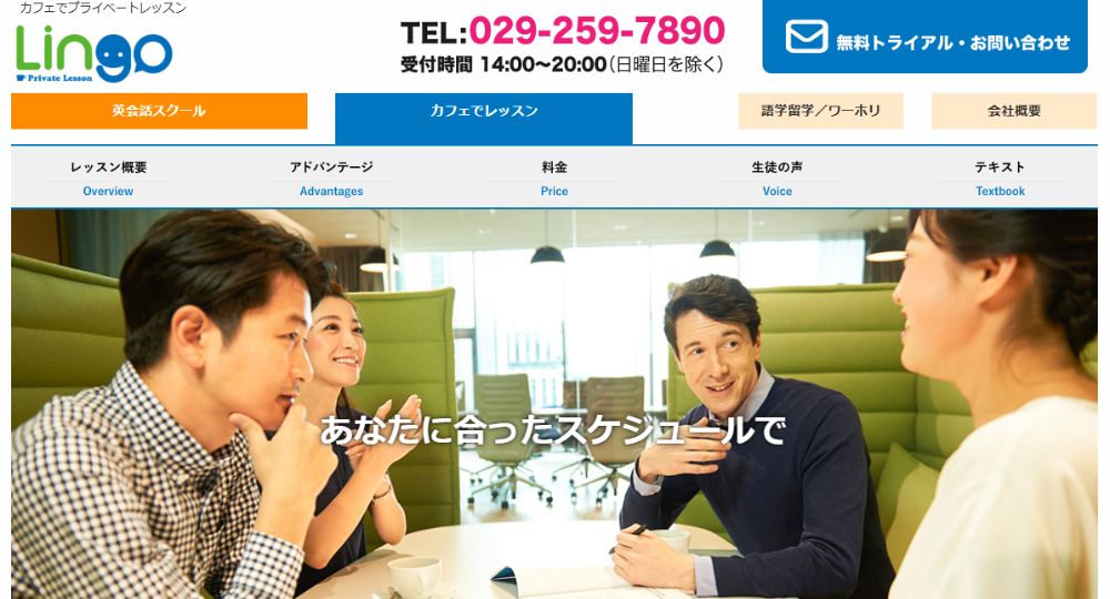 茨城の転職英会話Lingo