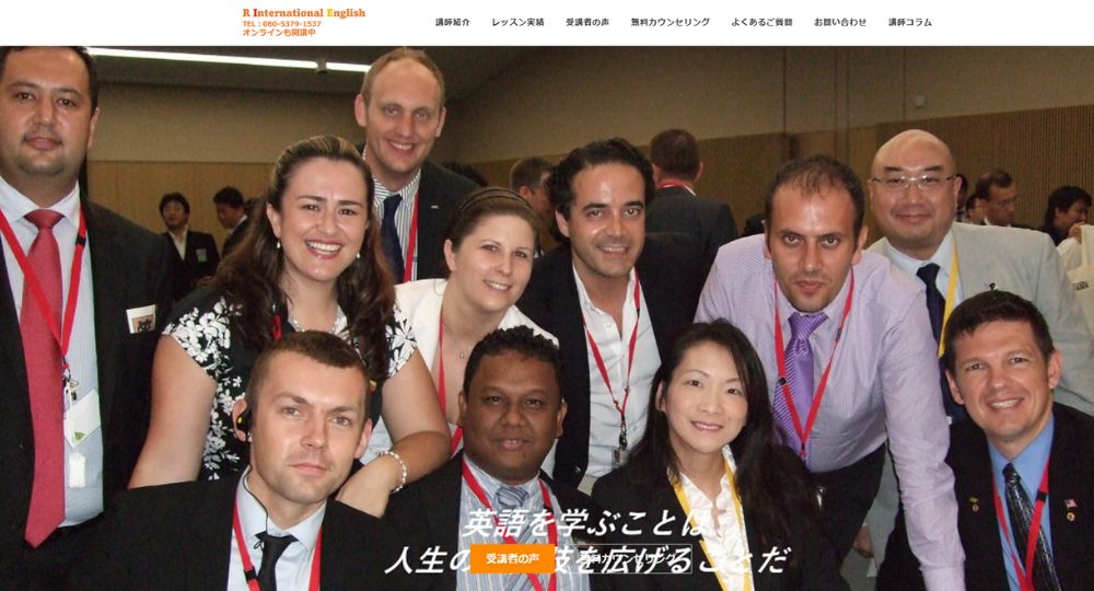 茨城の転職英会話R International English