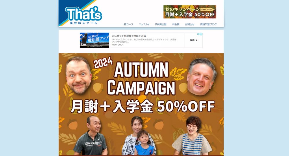 茨城の転職英会話That's