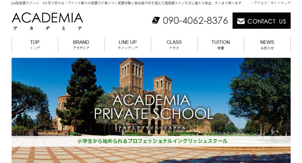 茨城の転職英会話アカデミア