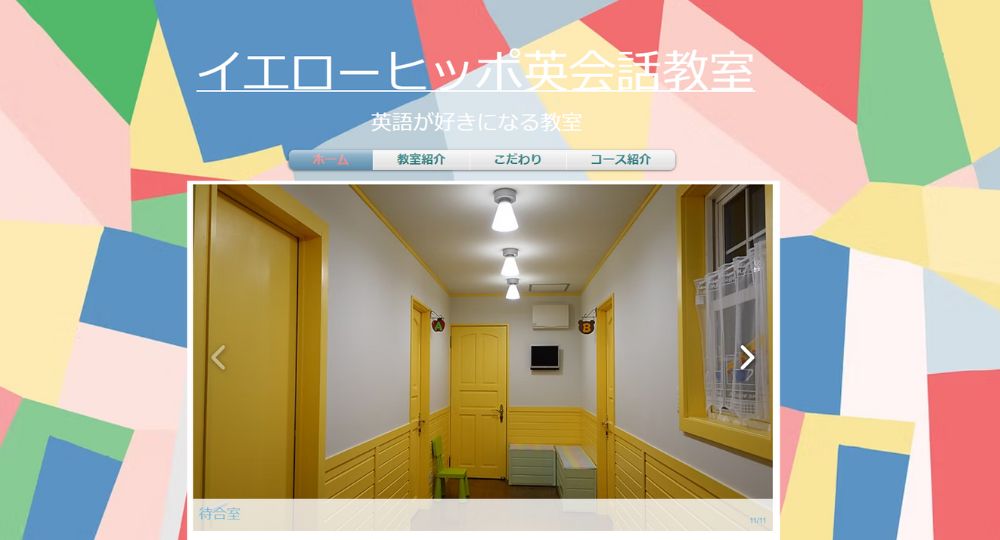 茨城の転職英会話イエローヒッポ