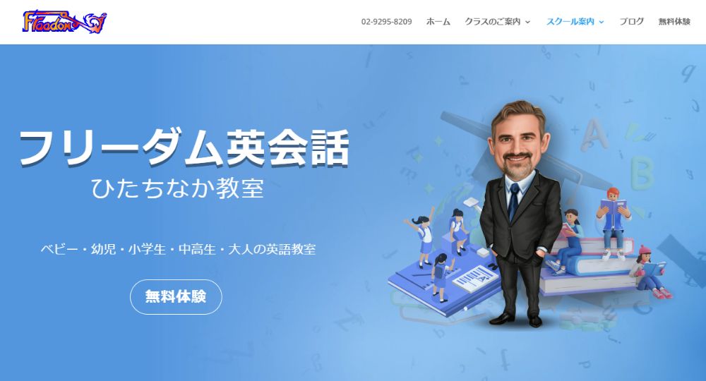茨城の転職英会話フリーダム英会話 ひたちなか教室