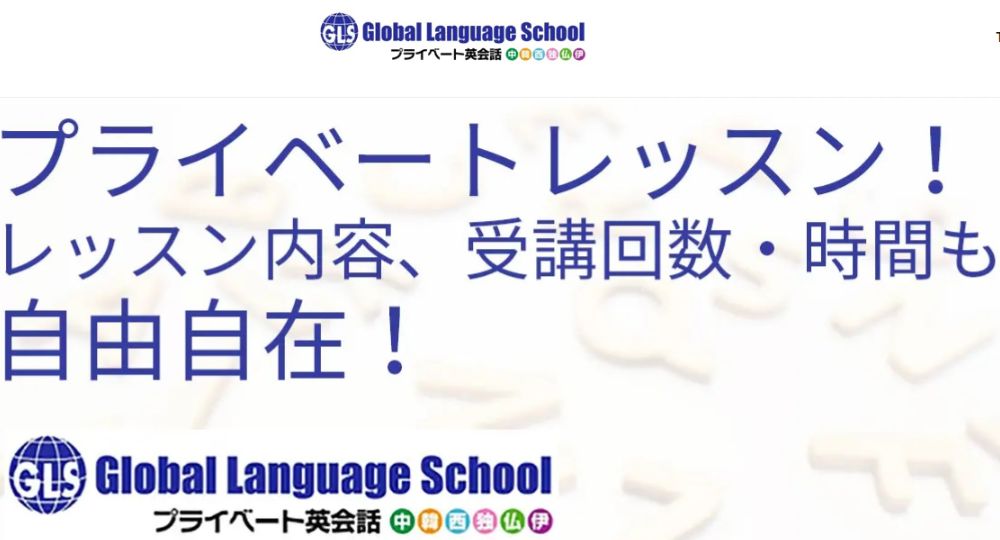 茨木の転職英会話GLS JR茨木校