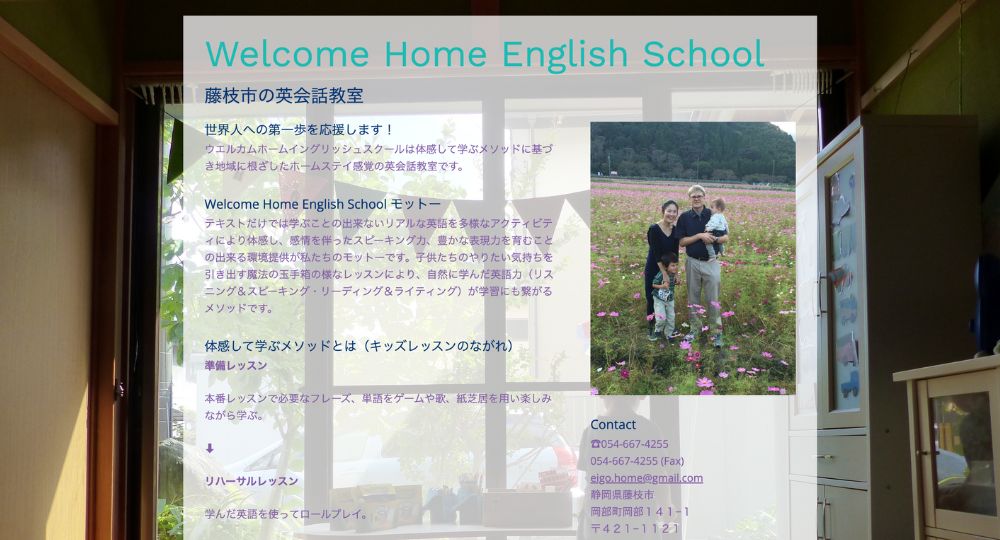 藤枝の転職英会話Welcome Home English School