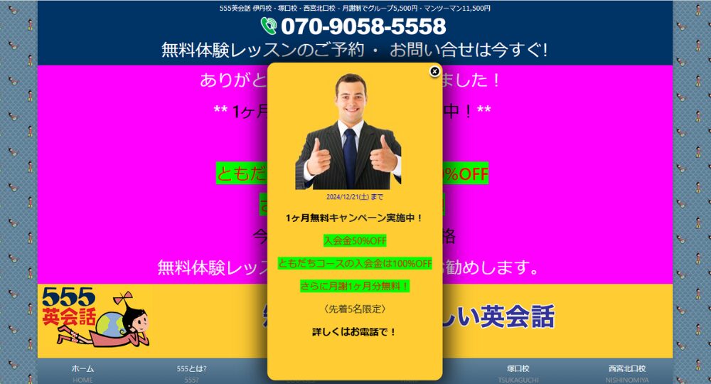 西宮_芦屋の転職英会話555英会話 西宮北口校