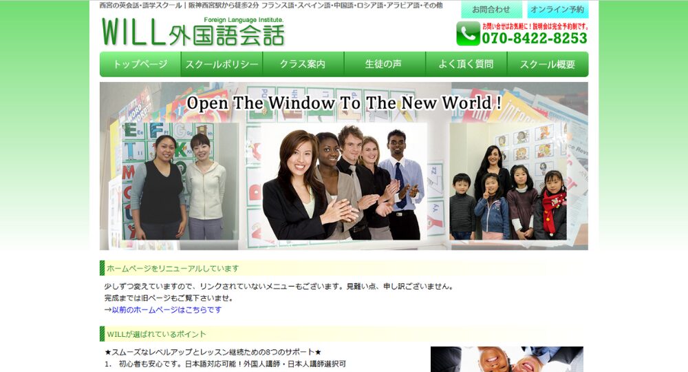 西宮_芦屋の転職英会話WILL外国語会話