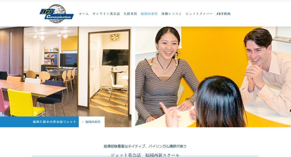 西新の転職英会話ジェット英会話福岡西新校