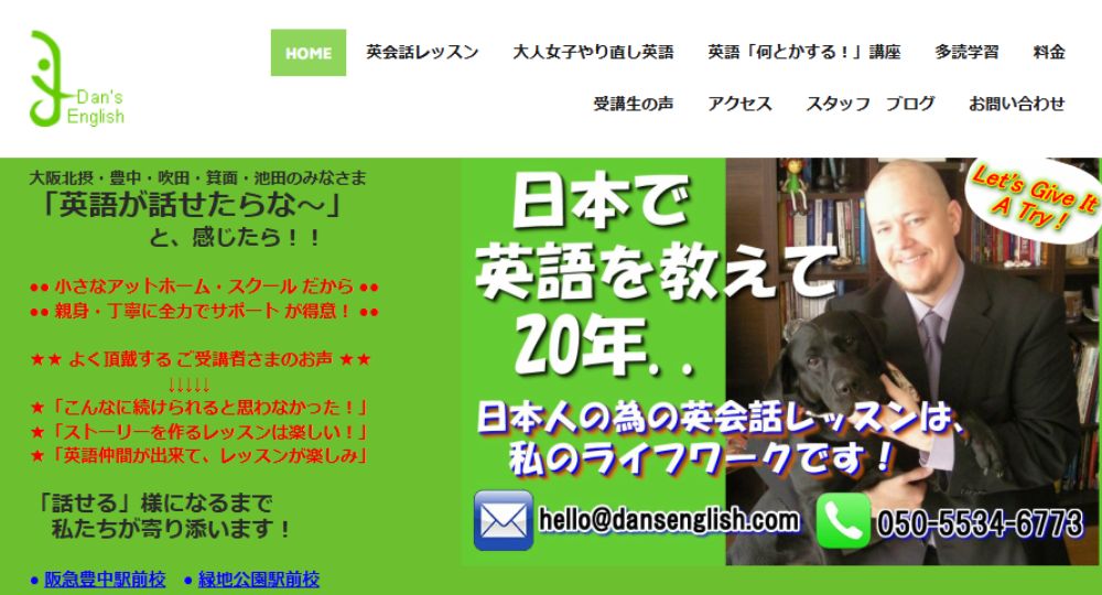 豊中の転職英会話Dan's English