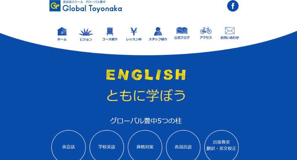 豊中の転職英会話グローバル豊中