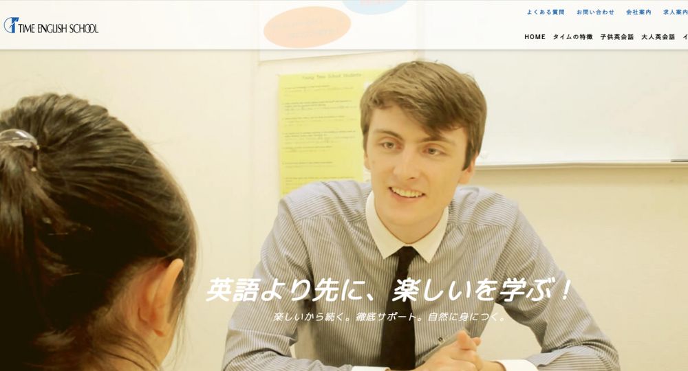 豊中の転職英会話タイムイングリッシュスクール