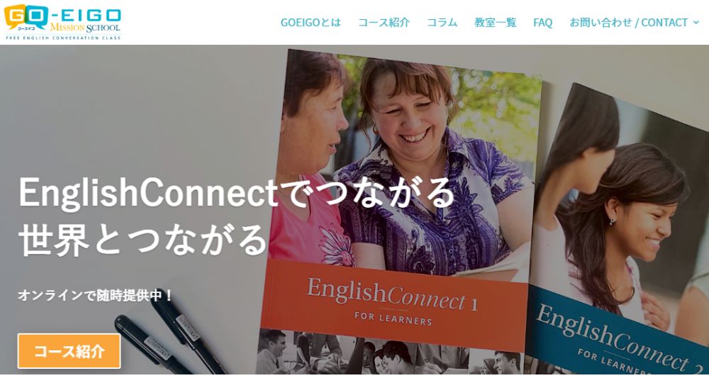 豊橋の転職英会話Goeigoミッションスクール 豊橋英会話教室