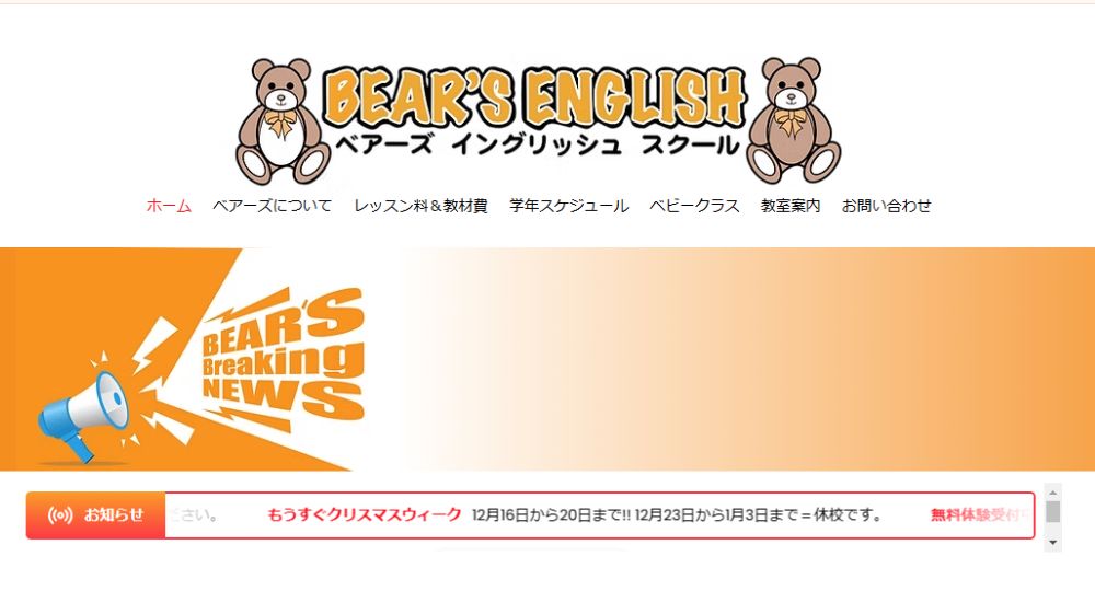 豊田の転職英会話ベアーズ イングリッシュ スクール